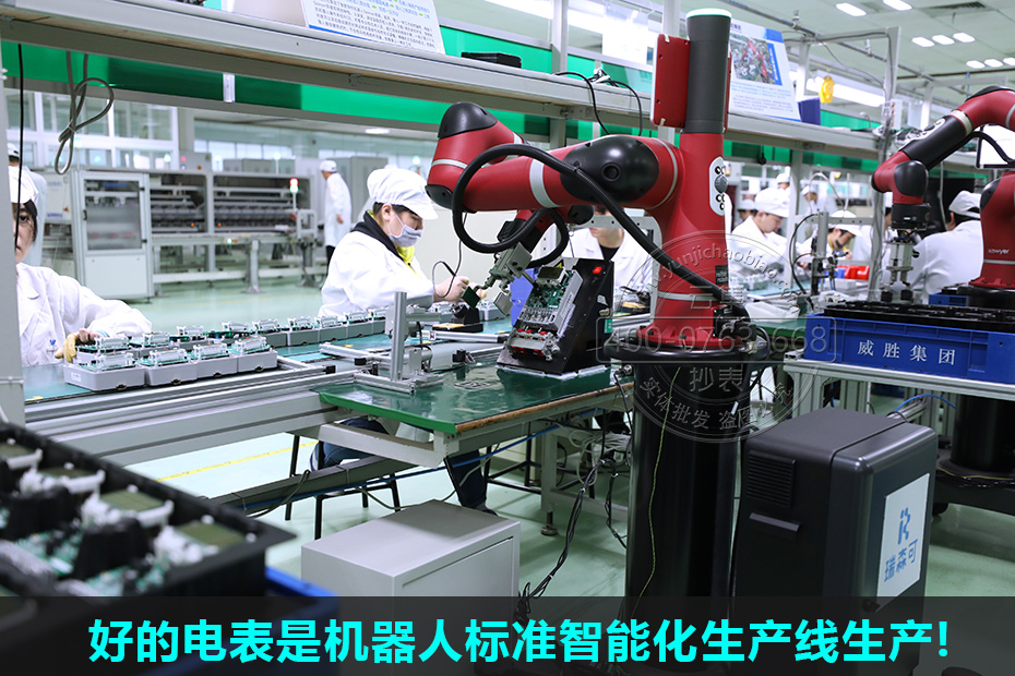 好的電表是機(jī)器人標(biāo)準(zhǔn)智能化生產(chǎn)線生產(chǎn)
