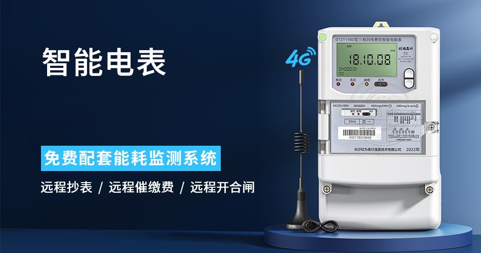 智能電表 智能電表