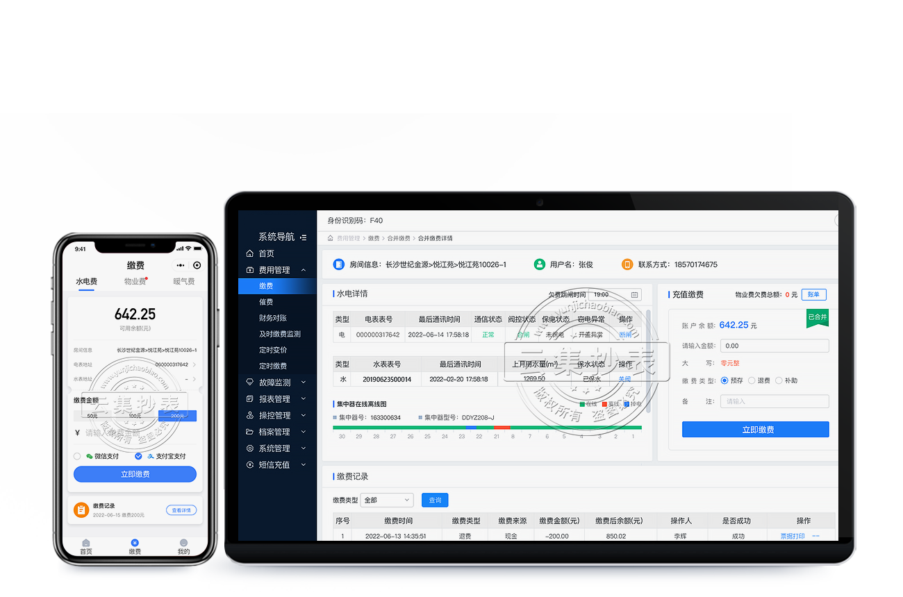 遠(yuǎn)程收繳費(fèi)