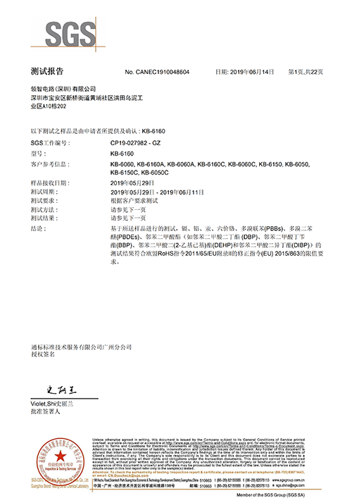 PCB覆銅板ROSH檢測(cè)證書(shū)